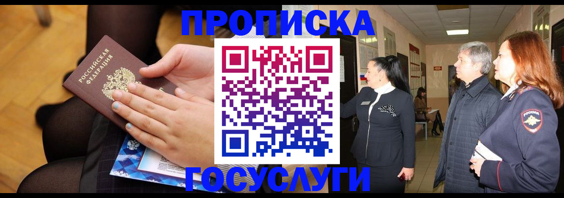 временная регистрация для школы в Новой Ляле