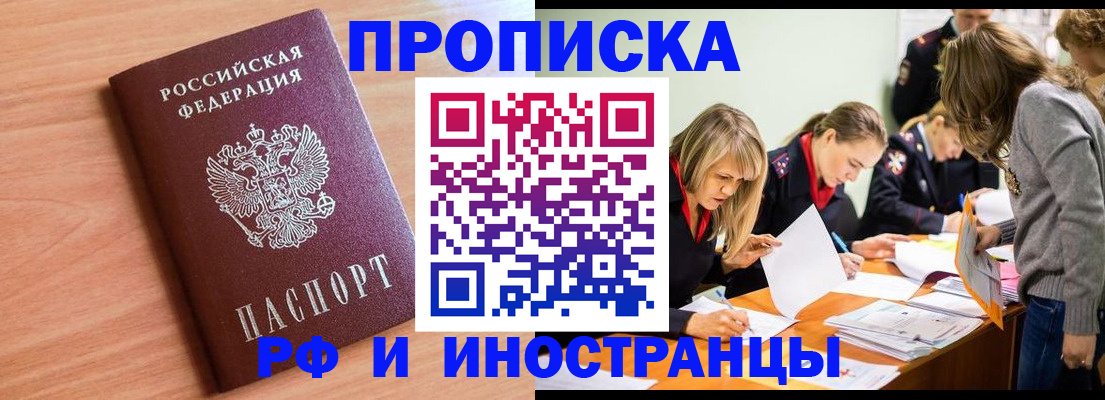 прописка для работы в Новой Ляле